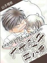 大着肚子奔小康